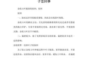绿宝树掉叶子如何应对（绿宝树护理技巧，让你的植物健康成长）