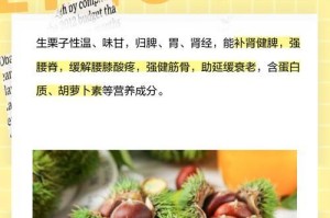 生栗子的营养价值及每日食用量（营养丰富的生栗子，每天吃几个最适宜？）