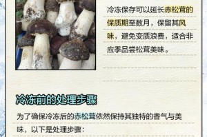 松茸如何冷冻保存？（冷冻松茸的正确方法及注意事项）