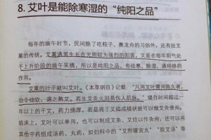 艾叶的生长环境剖析（探究艾叶最适合生长的环境和地理位置）