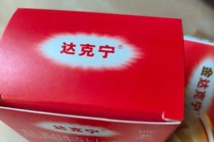 过期达克宁的使用后果（了解过期药物的安全风险及正确处理方法）