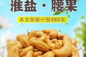 探寻腰果的故乡（品尝美味，了解这一特产的来历与传承）