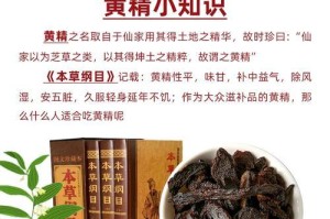 黄精的营养与食用方法（如何科学吃黄精，发挥最佳功效）