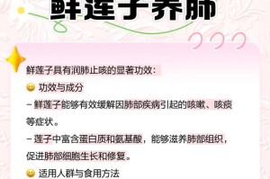 莲子的吃法到底是生吃好还是熟吃好？（探究莲子的营养价值及不同吃法的利弊）