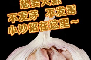 如何快速催芽大蒜？（大蒜催芽方法详解）