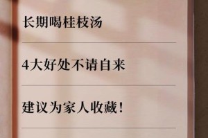 是否适合泡水喝？揭开桂枝的秘密（探究桂枝的功效、副作用及正确食用方式）