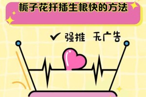 冬季栀子花的扦插技巧（寻找冬季繁衍的秘密，栀子花扦插步骤一览）