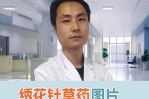 虎刺的功效与作用（探寻虎刺在中药中的重要性）